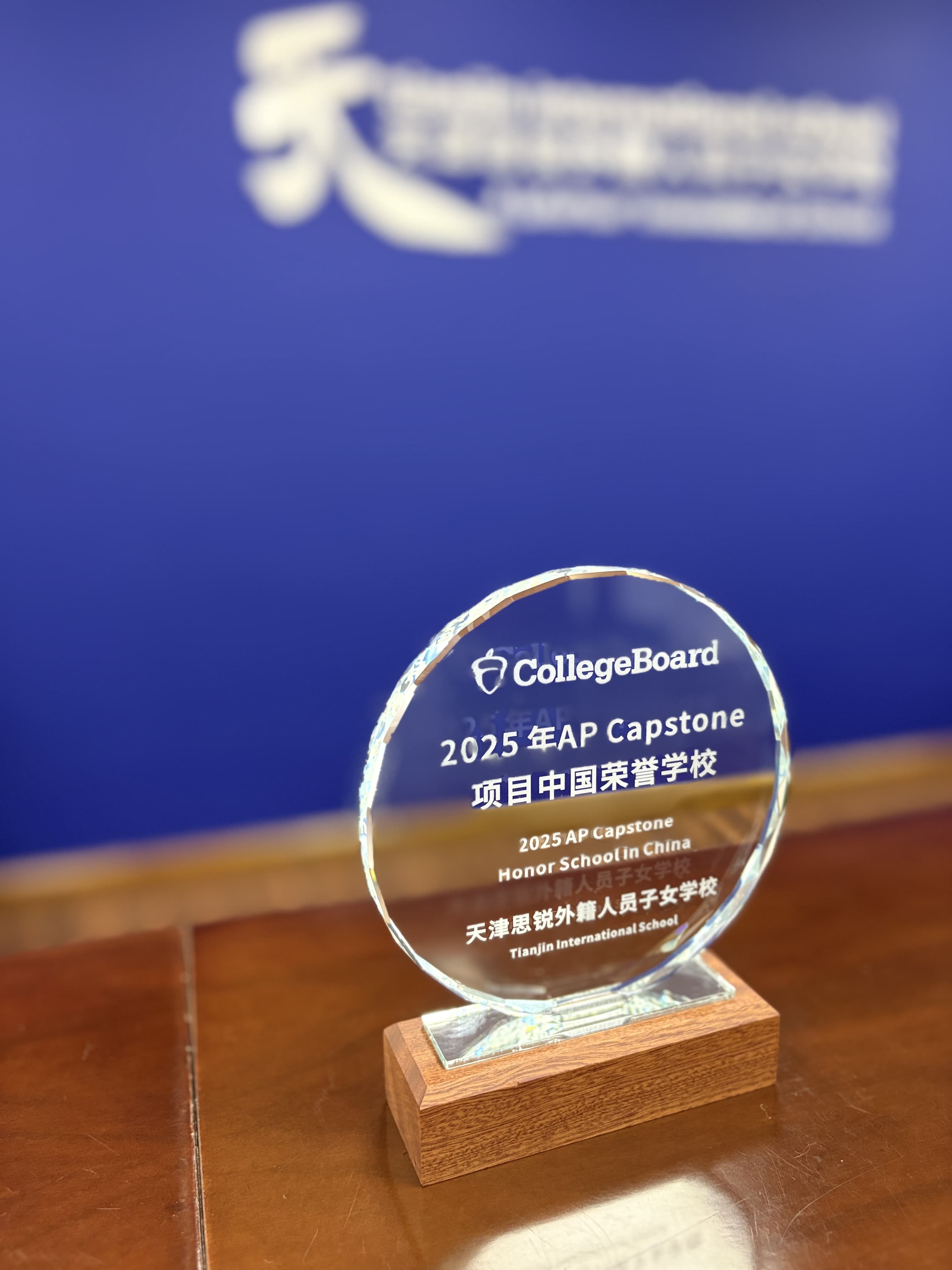 One of the 2025 AP Capstone Honor School in China awards was given to Tianjin International School (TIS)